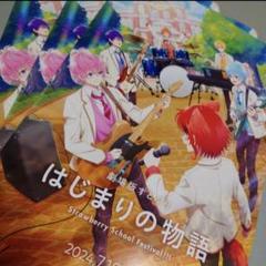 【40枚】新品★映画★劇場版★すとぷり★はじまりの物語★フライヤー★チラシ 映画チラシサイト：劇場版すとぷり はじまりの物語 Strawberry