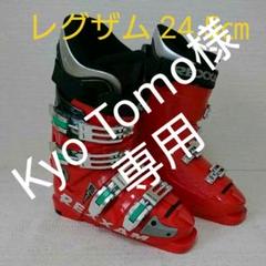 レグザム スキーブーツ24.5㎝ LIBERO-95