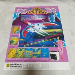 テラクレスタ アーケードゲーム パンフレット チラシ