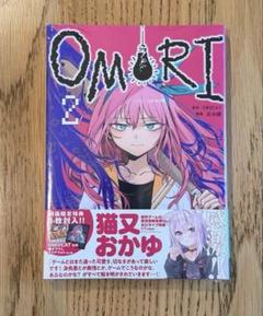 OMORI(1巻、2巻)初版　2巻こみらの特典付き OMORI 2巻 こみらの！購入特典付き - メルカリ
