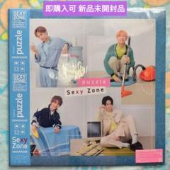 2025年最新】セクゾ puzzle ユニバの人気アイテム - メルカリ