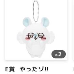 ちいかわ 褒めろッ モモンガだらけくじ E賞 マスコット やったゾ‼︎