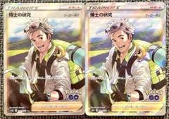 博士の研究　SR 3枚 2025年最新】博士の研究 srの人気アイテム - メルカリ
