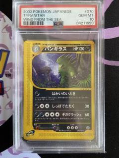 バンギラス eカードpsa9 070/087 バンギラス eカードpsa10 070/087 - メルカリ