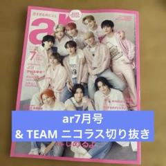 ar 7月号 JO1表紙 &TEAM NICHOLASきり抜き - メルカリ