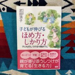 【中古】 おかあさんのための幼児教育 文字・数・しつけ/秋山書店/武田頂子 2025年最新】武田_頂子の人気アイテム - メルカリ