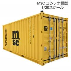 海上 コンテナ模型 コンテナモデル 1/20 置物 収集 コレクション