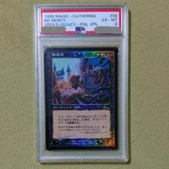 【Foil/PSA6】無慈悲/No Mercy [ULG/日本語] Foil/PSA6】無慈悲/No Mercy [ULG/日本語] - メルカリ