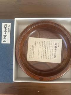2025年最新】十石塗 銘木工芸品の人気アイテム - メルカリ