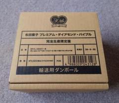 松田聖子 プレミアムダイアモンドバイブル 完全生産限定盤 未開封 オルゴール付 松田聖子 プレミアムダイアモンドバイブル 完全生産限定盤 未