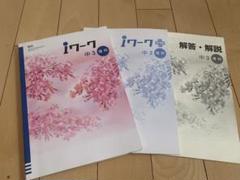 最新版・新品・未使用】iワーク 中学2年生 4冊セット（ⅰワーク