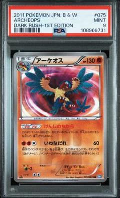 PSA9 アーケオス UR 1ed 075/069 BW4 - メルカリ