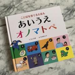 あいうえオノマトペ