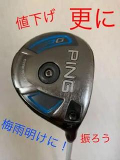 PING Gシリーズ3w