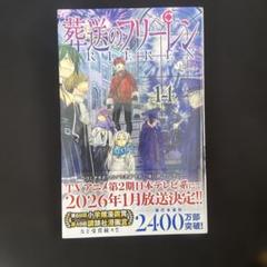 2025年最新】葬送のフリーレン 10巻の人気アイテム - メルカリ