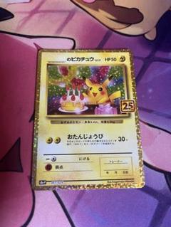 ピカチュウ　まとめ売り　25th RRR RR レジェンド　プロモ 2025年最新】ピカチュウ プロモ 25thの人気アイテム - メルカリ
