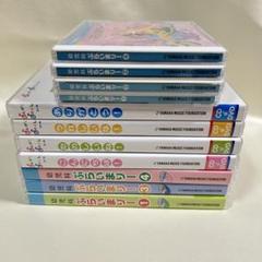 ヤマハ ぷらいまりー 音楽教育 CD DVD おんがくなかよしコース 幼児科