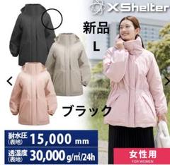 ★Lサイズ★　Xシェルター　断熱レディース防水ウォームアウター　グレージュ ワークマン】2024年秋冬おすすめ！エックスシェルター断熱