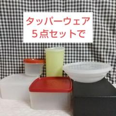 タッパーウェア　5個セット 61W9sibUJvL._UF894,1000_QL80_.jpg