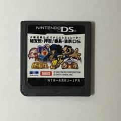 任天堂DS ニンテンドー パチスロシュミレーター　秘宝伝・押忍！番長・吉宗DS