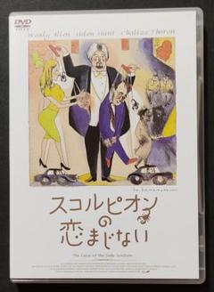 スコルピオンの恋まじない('01米)　セル版