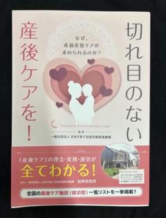 切れ目のない産後ケアを!