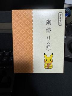 ポケモンセンター 陶飾り 薬師窯 ＜鈴＞ ピカチュウとコイキング