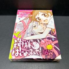 神様はじめました 16巻 アニメDVD付き初回け限定版 鈴木ジュリエッタ