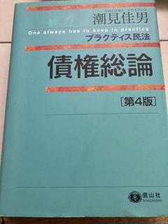 新債権総論I　未使用に近い　潮見佳男 51Y2AZ3NYWL.jpg