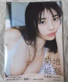 菊地姫奈 写真集memory 5冊セット 特典 アクリスタンド 生写真 バッジ メイキングDVD、限定フォトブック、ステッカーの3大付録が同梱