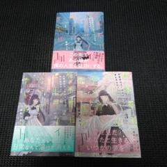 秋葉原はユーサネイジアの夢を見るか?(1)　１巻～３巻セット　完結