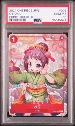 ONE PIECE - ワンピースカードゲーム お玉 Rパラレル PSA10 ワンピースカード お玉 R パラレル - メルカリ