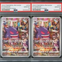 2025年最新】ゲンガー chr psa10の人気アイテム - メルカリ