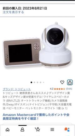 蛯原友里監修 見守りカメラ  ワイヤレスベビーカメラ mamasuma 蛯原友里監修 見守りカメラ ワイヤレスベビーカメラ mamasuma