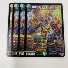 デュエマ ゴルギーオージャー 4枚 デュエルマスターズ デュエマ 轟合体 ゴルギーオージャー SR 4枚