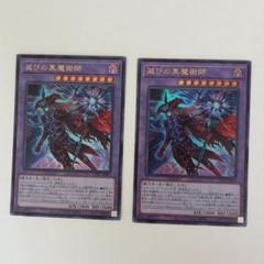 【まとめ売り対応】滅びの黒魔術師　プリシク 2025年最新】滅びの黒魔術師の人気アイテム - メルカリ