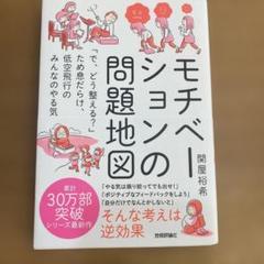 モチベーションの問題地図 ～「で、どう整える?」ため息だらけ、低空飛行のみんなの