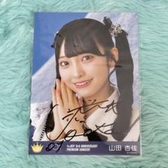 山田杏佳　直筆サイン入り チェキ 2025年最新】山田杏佳 直筆の人気アイテム - メルカリ