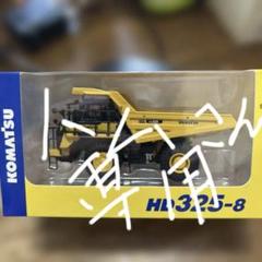コマツ ミニカーセット HD325-8 他　11点セット Amazon | □ コマツ 1:87 HD325-8 DUMP TRUCK ダンプトラック