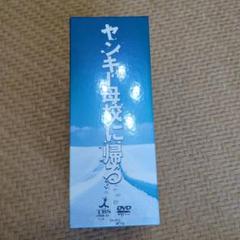 【最終値下げ】ヤンキー母校に帰る DVD-BOX〈初回限定生産・5枚組〉 中古 SHOCHIKU STORE | 松竹ストアヤンキー母校に帰るVol.5＜最終巻