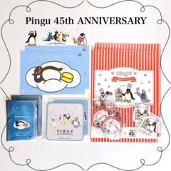 ピングー 45周年記念 グッズ