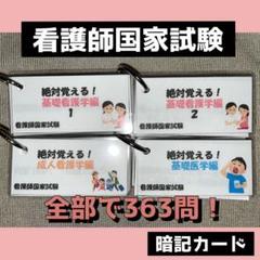 看護師国家試験 単語帳セット 看護師国家試験 単語帳 暗記カードの通販 by 使ってません｜ラクマ