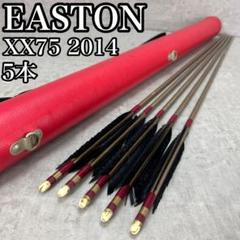 ◇EASTON 2014 XX75 イーストン 弓道 弓矢 5本セット でっかい