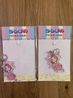 ちろぴのまとめ売り 2025年最新】ちろまとめ売りの人気アイテム - メルカリ