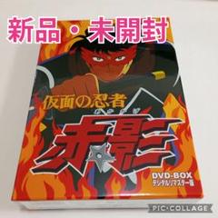 2025年最新】赤影dvdの人気アイテム - メルカリ