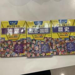 中学入試でる順ポケでる社会 地理