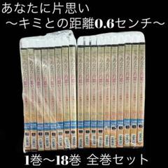 中国ドラマDVD　あなたに片思い〜キミとの距離0.6センチ〜全18巻　レンタル品