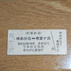 相鉄記念切符9000形 平成5年5月5日 相鉄記念切符9000形 平成5年5月5日