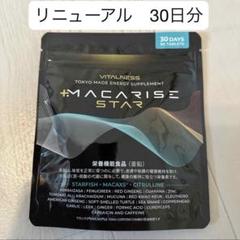 MACARISE STAR (マカライズスター)30日分✖️4袋 MACARISESTAR マカライズスター90粒 サプリメント - メルカリ
