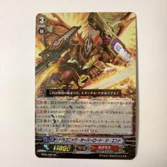 ヴァンガード/10thSP//ドラゴニック・オーバーロード・ジ